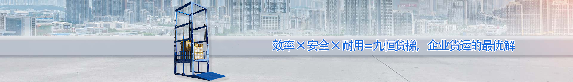 绥棱顺优升降科技